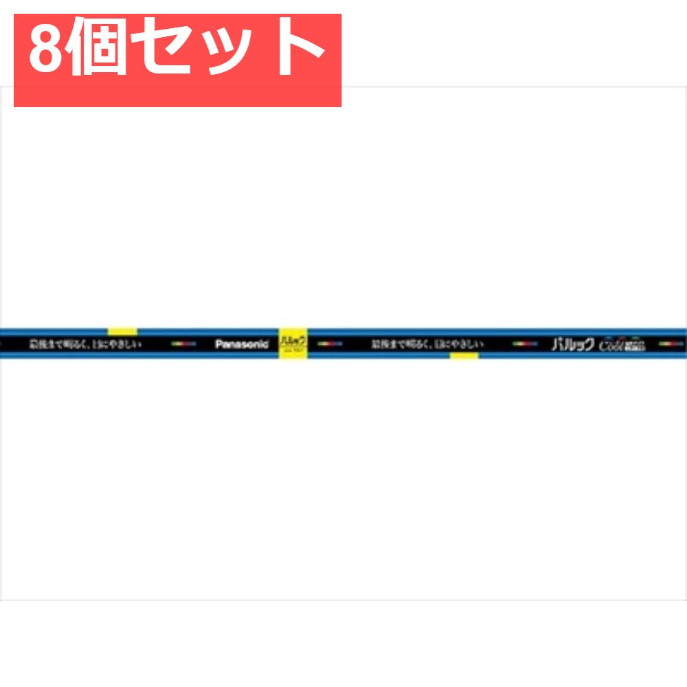 FL40SSECW37F3 パルック蛍光灯 8個セット まとめ売り