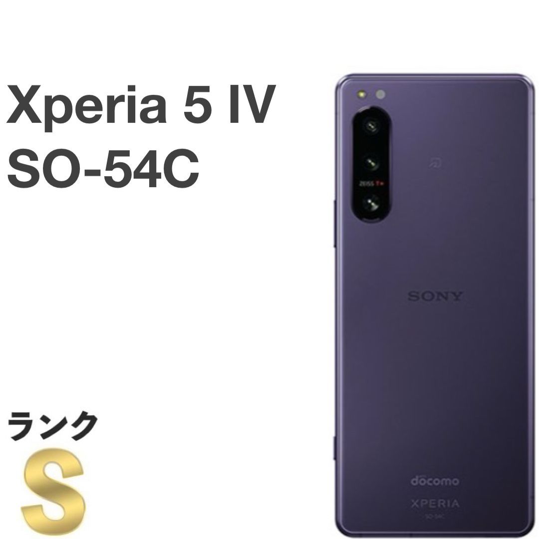 新品同様】Xperia 5 IV SO-54C パープル docomo SIMフリー 128GB