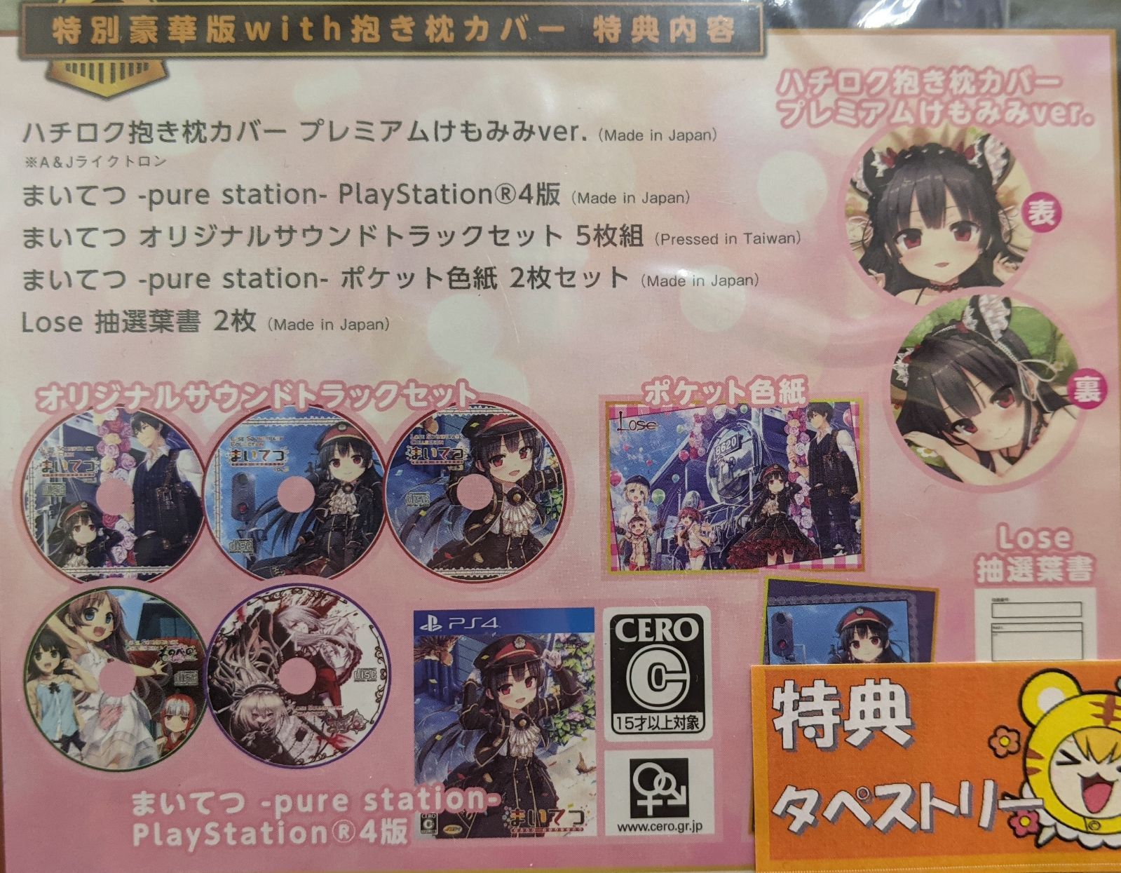 【新品(未開封)】PS4　まいてつ　pure station　特別豪華版with抱き枕カバー - メルカリShops