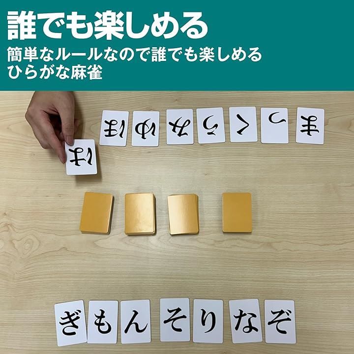 Edison Brain EdisonBrain ひらがな麻雀 ひらが