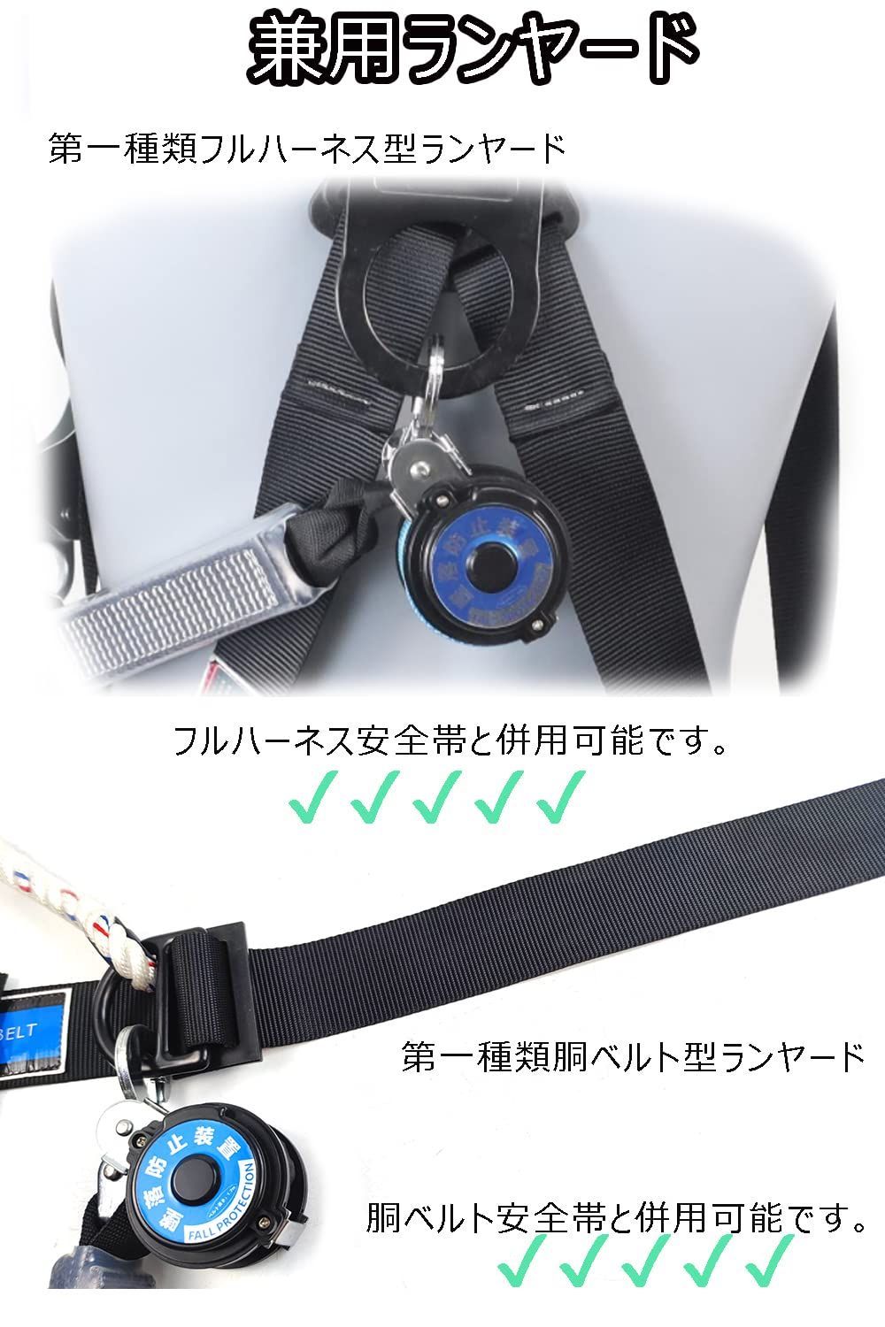 胴ベルト用ランヤード