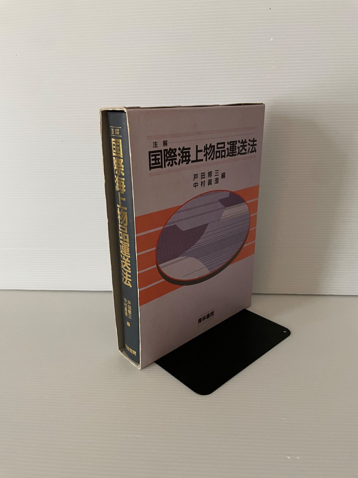 注解