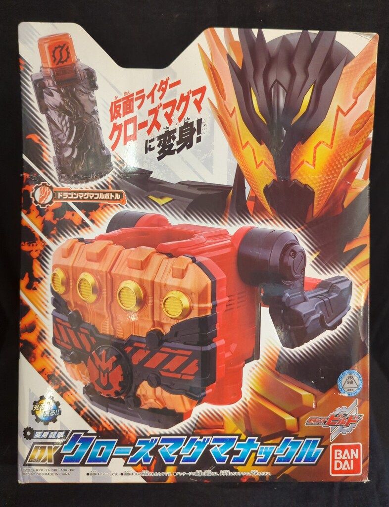 バンダイ/仮面ライダービルド【変身龍拳DXクローズマグマナックル】