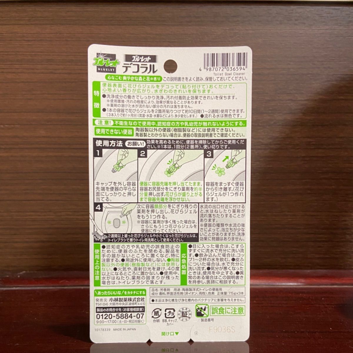 好きに ブルーレット デコラル 心なごむ爽やかな森と花の香り 7.5g 3本入 6セット