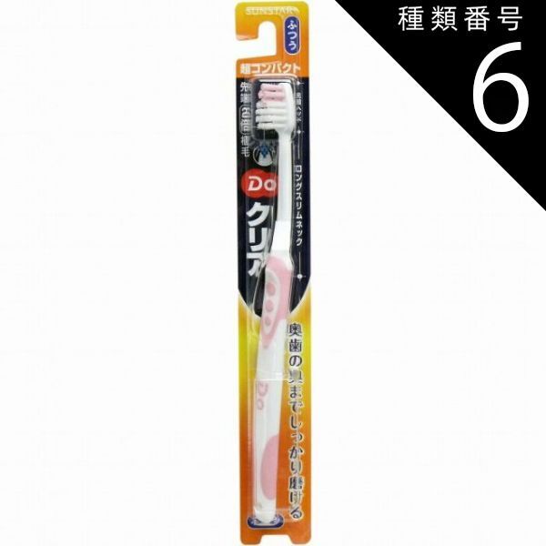 種類6 48個 Ｄｏクリア ハブラシ 超コンパクトヘッド ふつう １本 歯ブラシ ふつう コンパクト ヘッド 先細 4個までメール便
