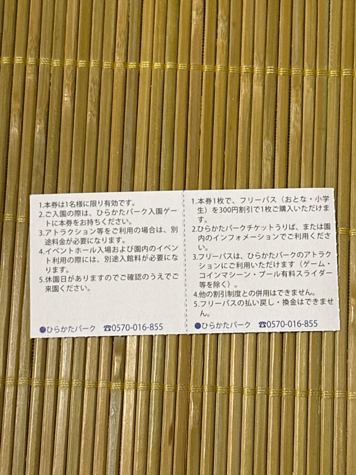 ひらパーチケット 入園券 4枚 - 遊園地・テーマパーク