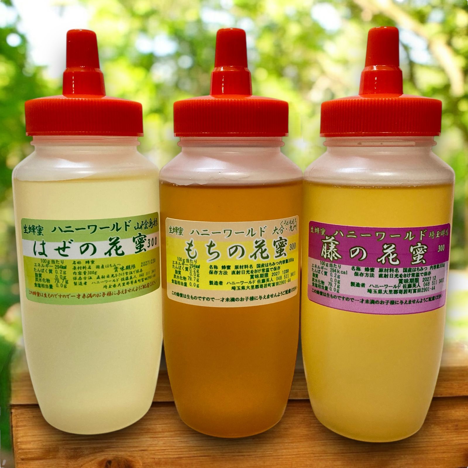 まよぽ　とち追加　ふじ　もち　はぜ　特選　生はちみつ　非加熱　各300g ふじ もち はぜ 特選 生はちみつ 非加熱 各300g 国産ピュア