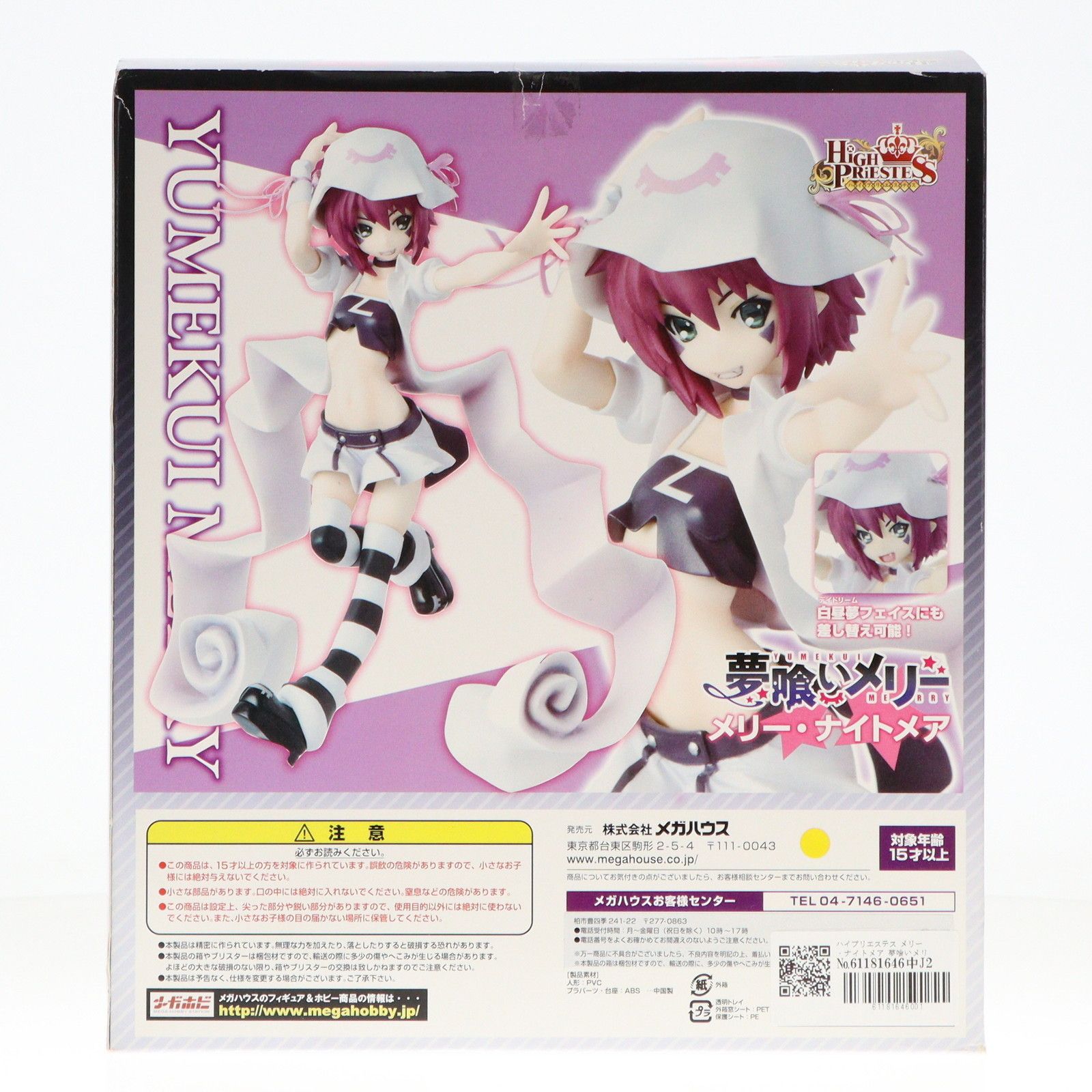 メリー・ナイトメア ハイプリエステス 夢喰いメリー 1&frasl;8 完成品フィギュア 中古[FIG] フィギュア メリー | ☆ 未開封 完成品 : 中古即納[FIG]ハイプリエステス メガハウス&frasl;メリー・ナイトメア&frasl;ハイプリエステス夢喰いメリーよつばと 0