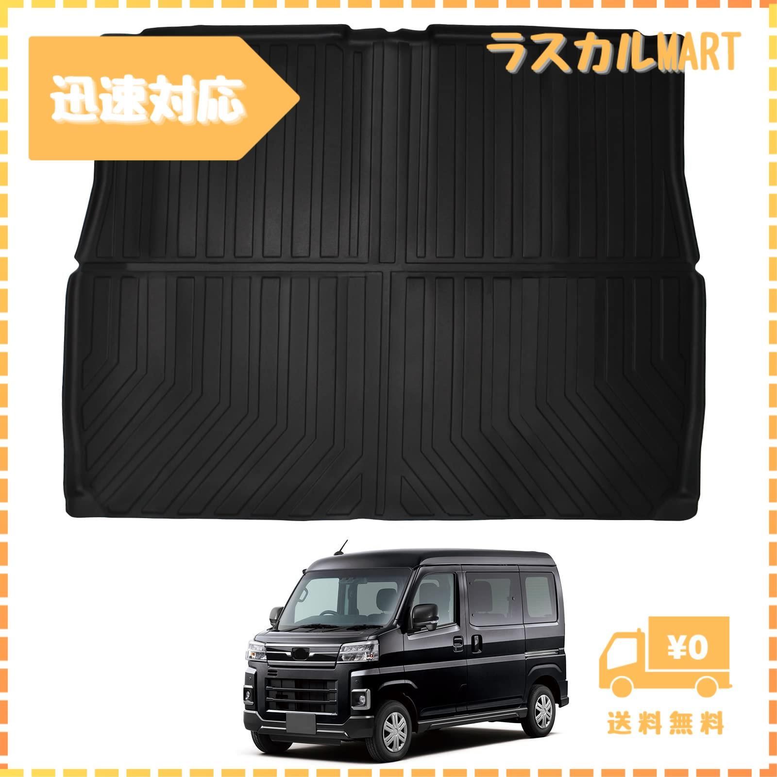 ダイハツ 新型アトレー S700V S710V ラゲッジマット車種専用 3D立体カーマット Atrai S7系 6代目 防水マット TPE材質 保護 マット トランクマット 耐汚れ/耐摩擦 内装 カスタムパーツ インテリア アクセサリー 簡単取付 1p (ダイハ - メルカリ