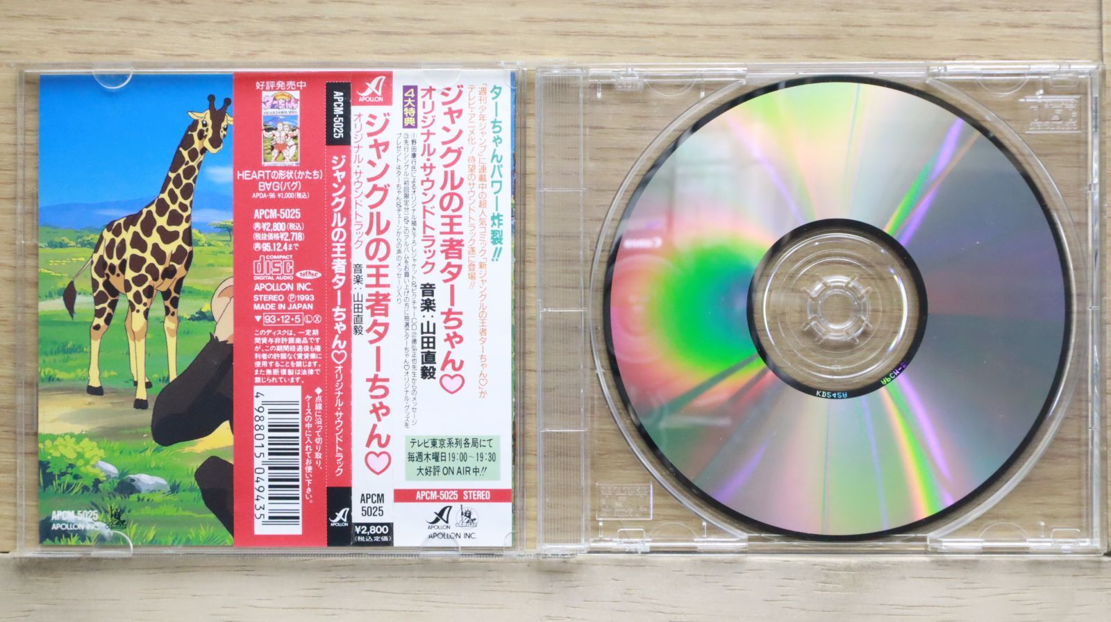 国内盤CD☆TVサントラ/TV Soundtrack□ ジャングルの王者ター