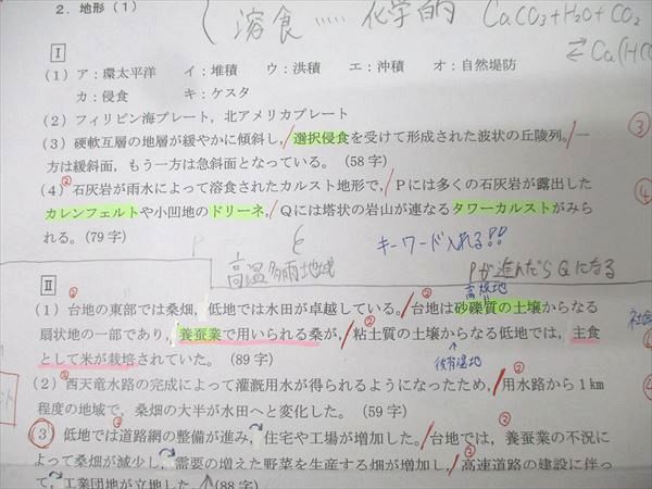 駿台 東京大学・京都大学コース 地理論述(TK) テキスト 2022