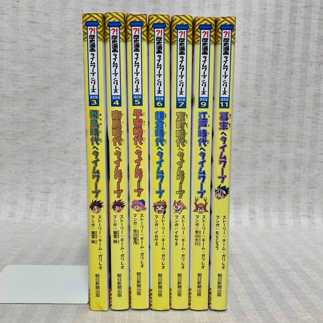 歴史漫画　タイムワープシリーズ　日本史BOOK 歴史漫画タイムワープシリーズ 通史編【全14巻セット】+ 別巻1冊
