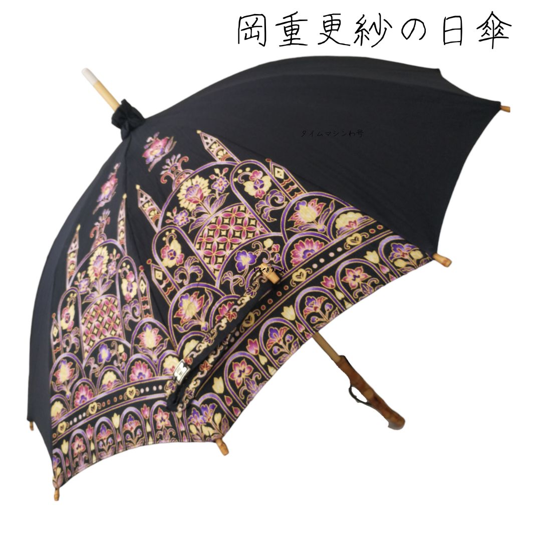 岡重 OKAJIMA 京友禅生地使用 UVカット 日傘 新品 メルカリ便配送 更紗