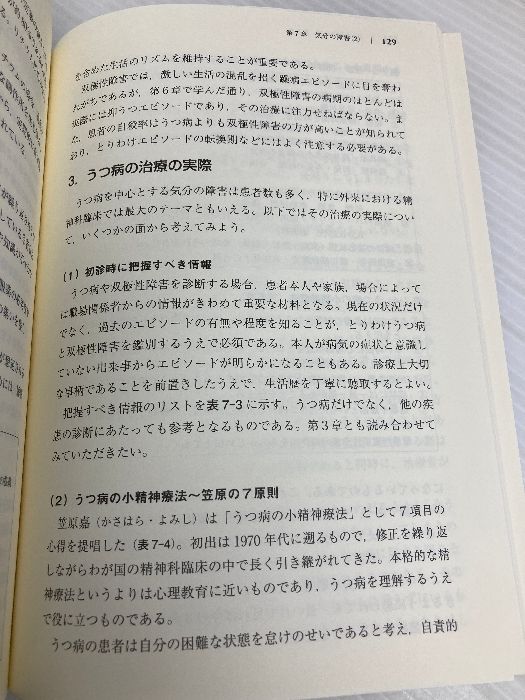 条件付き送料無料。 精神医学特論〔改訂新版〕 放送大学大学院教材 s526 放送大学教育振興会 石丸 昌彦