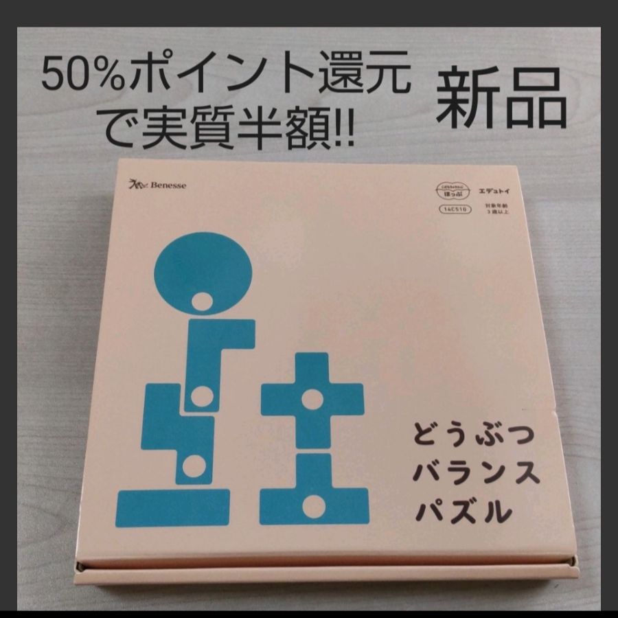 ベネッセ こどもちゃれんじ どうぶつバランスパズル - 知育玩具