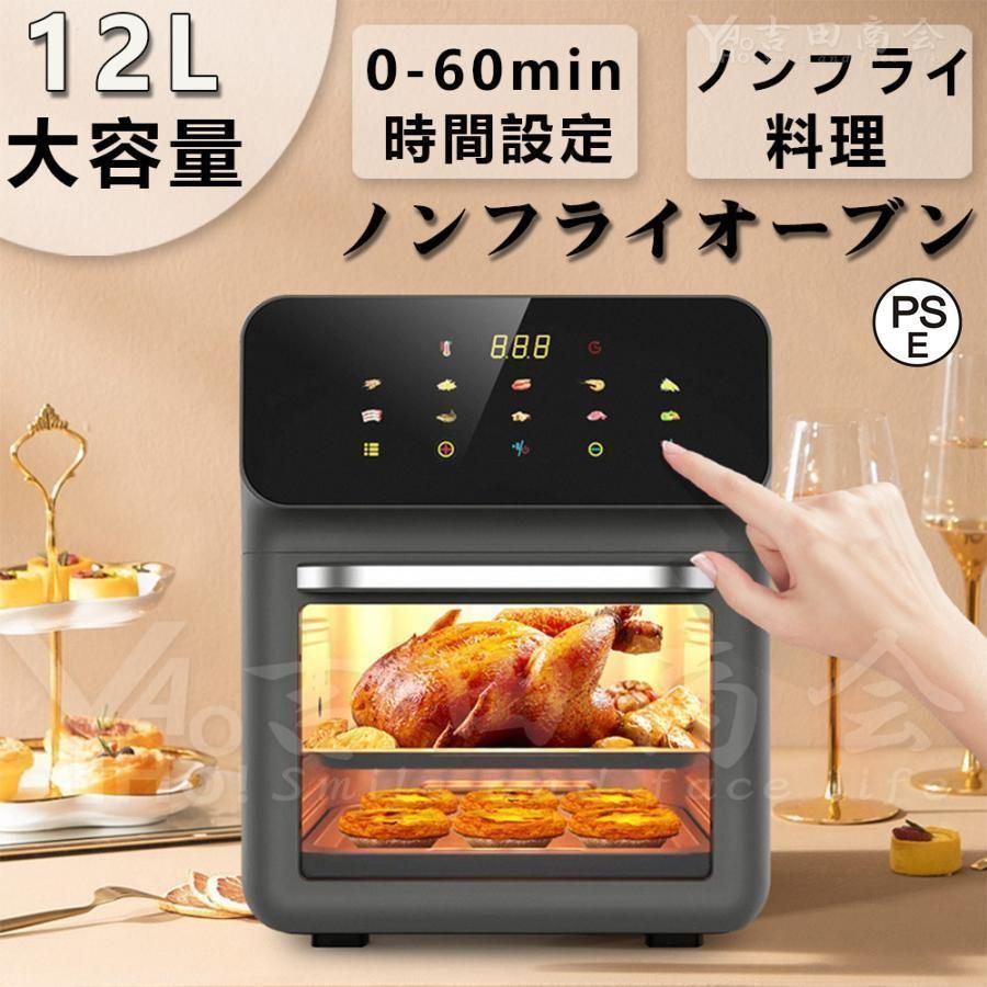 12L ノンフライヤー ノンフライオーブン 多機能ベーキング オーブン 大容量 2段 家庭用 油なし 時短 おしゃれ 発酵 パン焼き器 ヘルシ