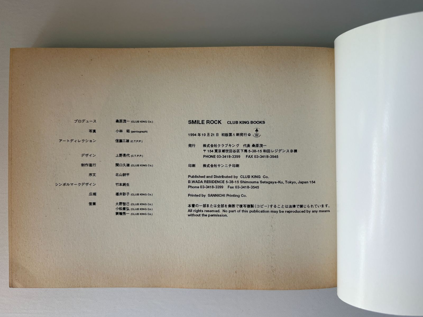 SMILE ROCK 桑原茂一・プロデュース CLUB KING BOOKS（中古本） - メルカリ