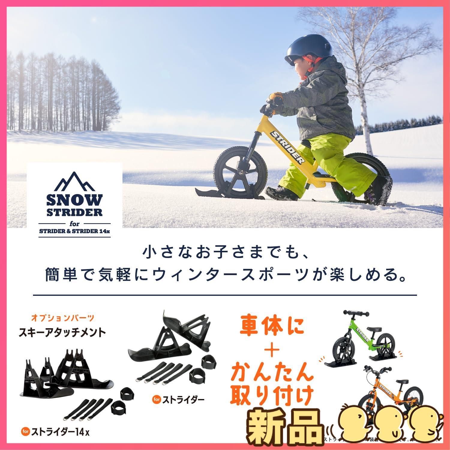 美品ストライダー専用 スキーアタッチメント まとめ用ストライダー スポーツ 12インチ スキー アタッチメント