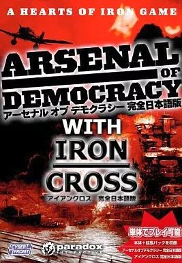 中古】WindowsXP アーセナル オブ デモクラシー[完全日本語版] WITH