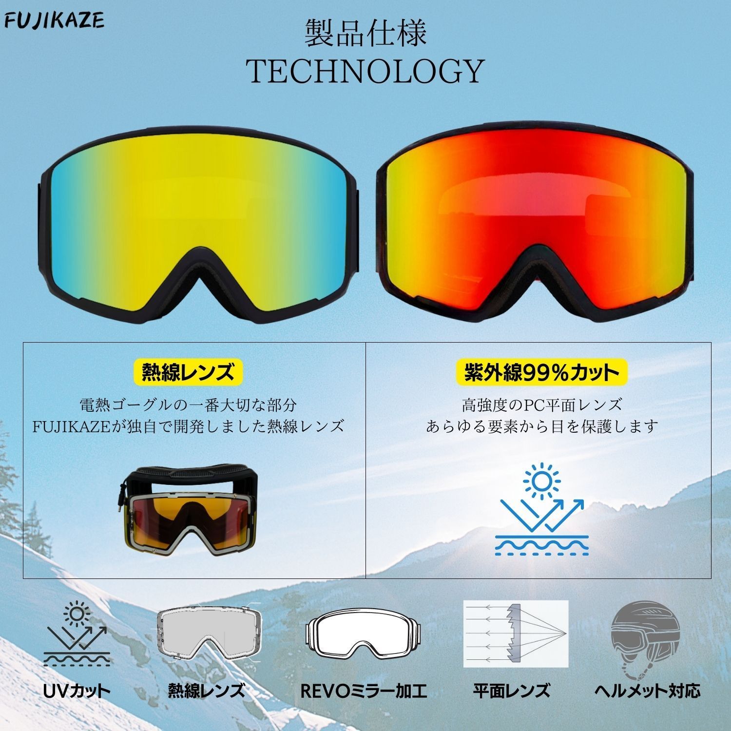 FUJIKAZE] 電熱ゴーグルSNG-02 スノボ スキー 登山 ウィンター