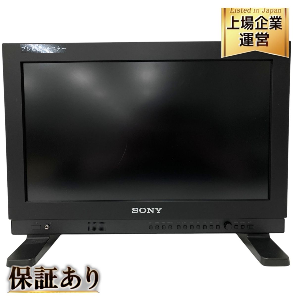 SONY LMD-A170 17型マルチフォーマット液晶モニター 業務用モニター ソニー O9874793
