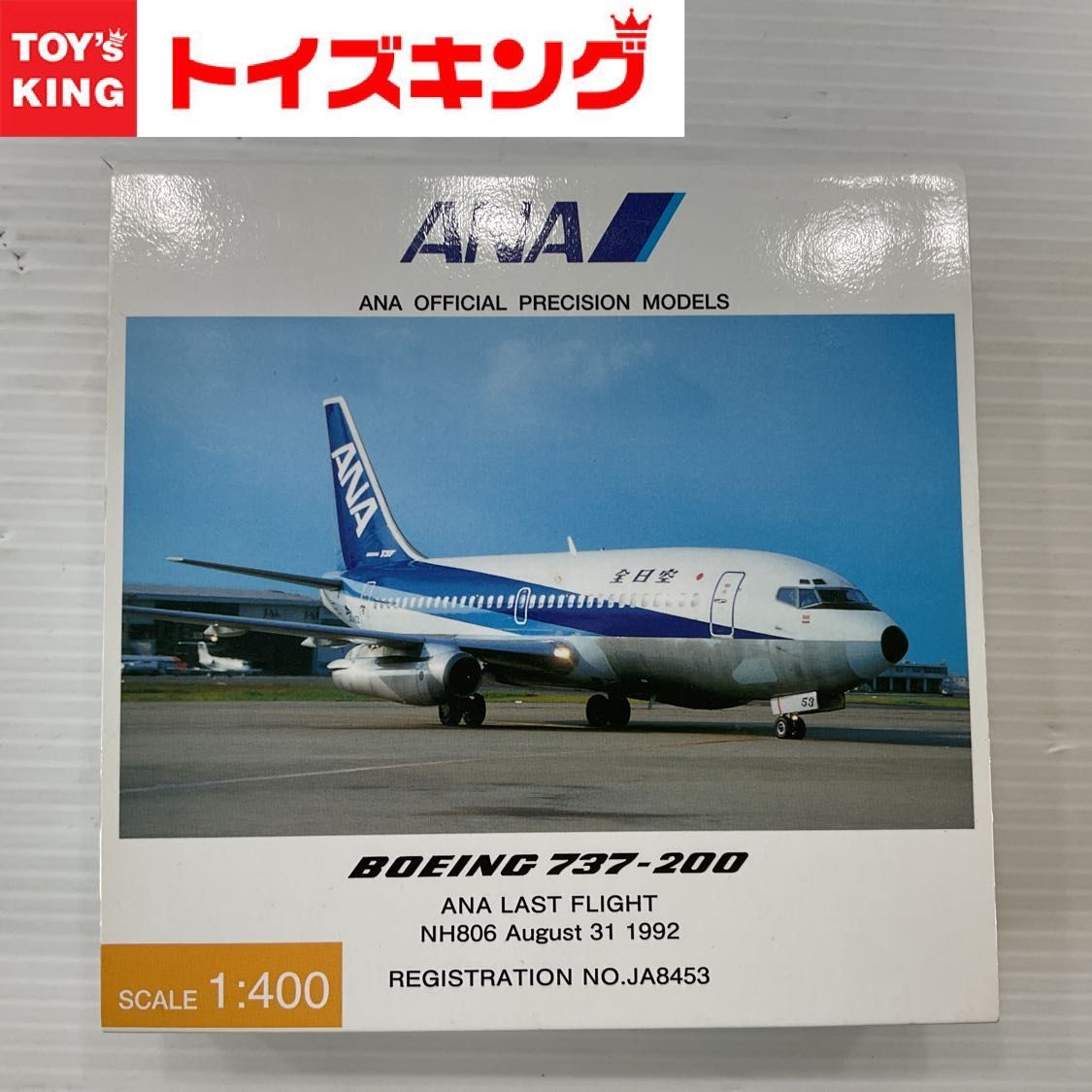 お歳暮 1/200 全日空商事 大さん専用 ANA ラストフライト B737-500 