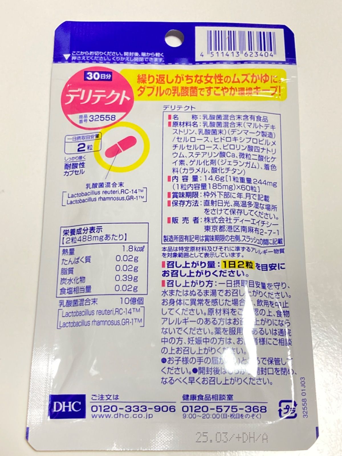 訳【 8-1 】1袋 DHC デリテクト30日分☆ rc-14 乳酸菌