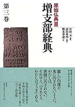 【】 増支部経典 第三巻