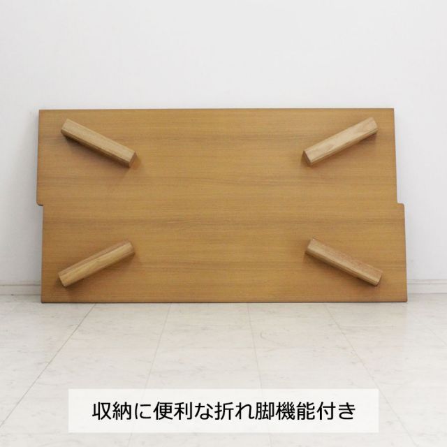 座卓 幅150cm