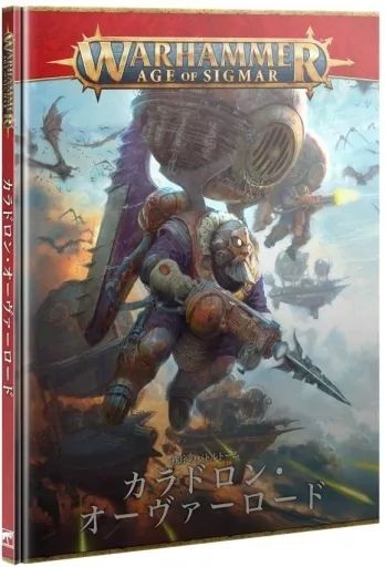 バトルトーム カラドロン・オーヴァーロード 日本語版 84-02 ウォーハンマー AoS】バトルトーム：カラドロン・オーヴァーロード(日本語版