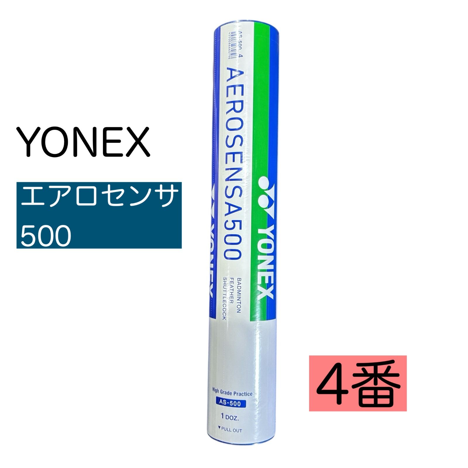 YONEX AEROSENSA 500 中古シャトル 120個 基礎打ち ノック YONEX