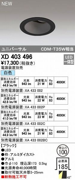 【新品・7営業日以内発送】オーデリック ODELIC XD403496 LEDダウンライト【沖縄離島販売】