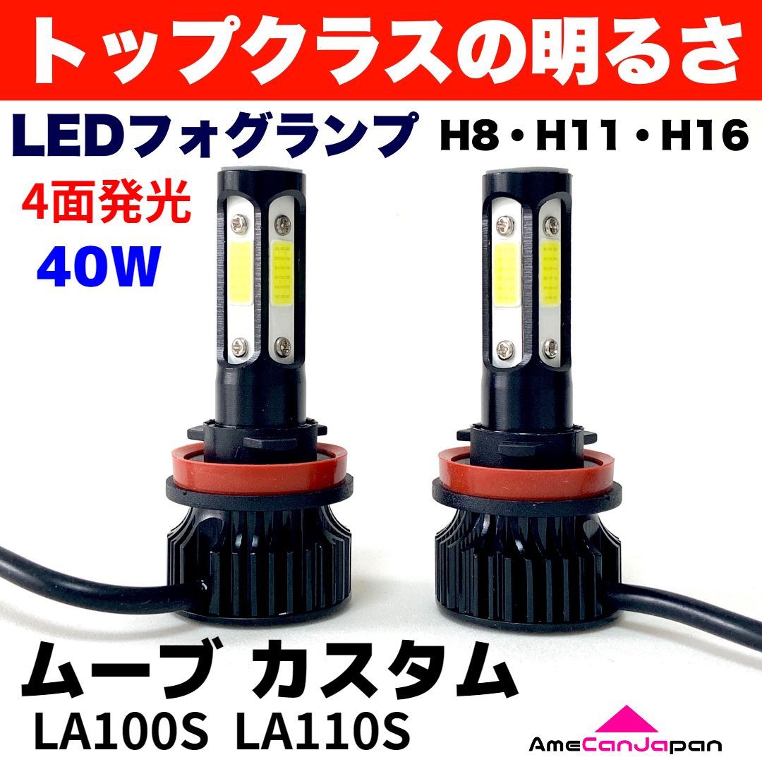 ムーブ カスタム LA100S LA110S 適合 LED フォグランプ 2個セット H8 H11 H16 COB 4面発光 12V 爆光 フォグライト ホワイト パーツ カー用品