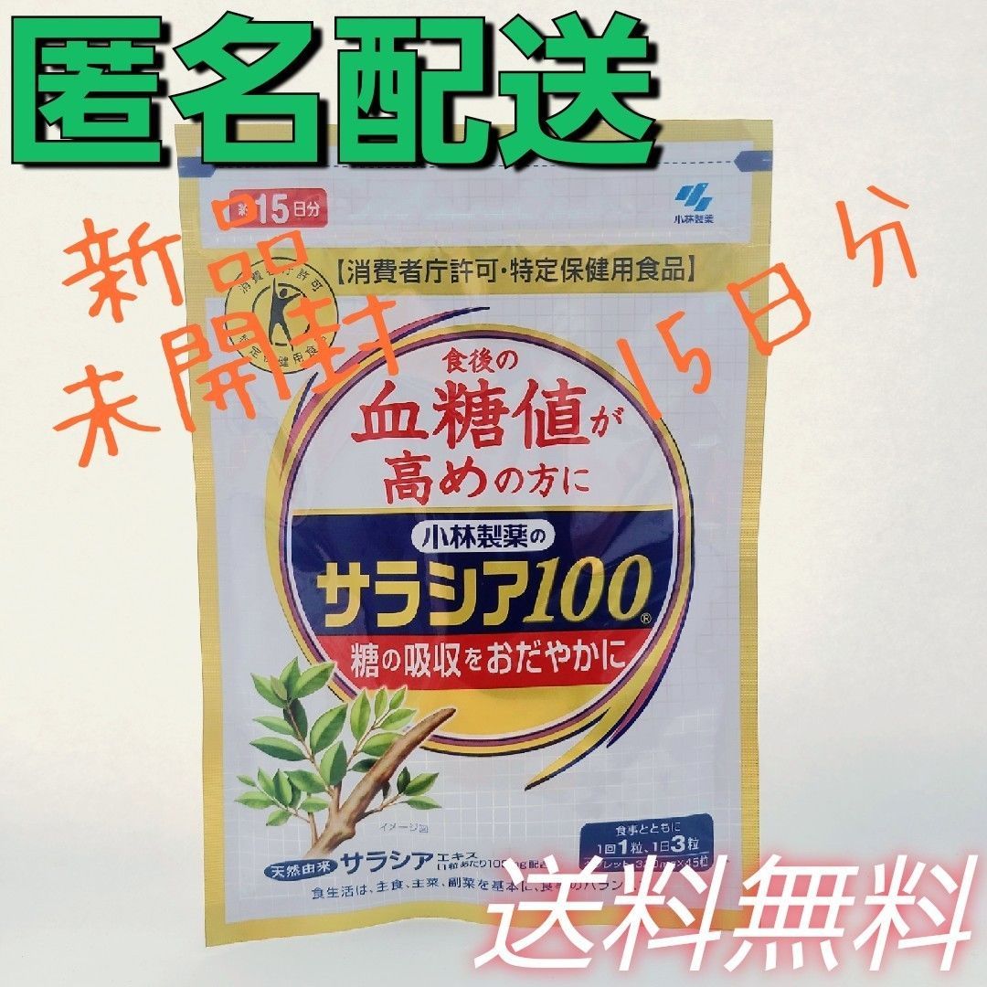 小林製薬【サラシア100】 15日分45粒入り - メルカリ