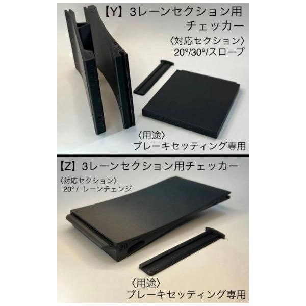 22M60】No.40.49.50.51 3レーンセクション用チェッカー20°/30 22M60】No.40.49.50.51 3レーンセクション用チェッカー20°/30