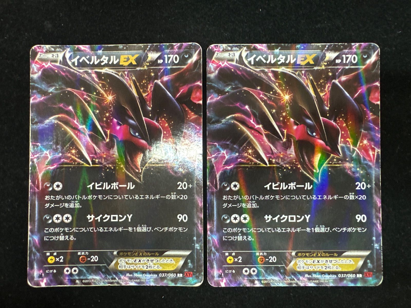 【美品】イベルタルEX イベルタルEX 006/023｜ポケカシングルカード通販｜Cloveストア