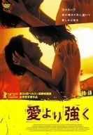 愛より強く エディション DVD