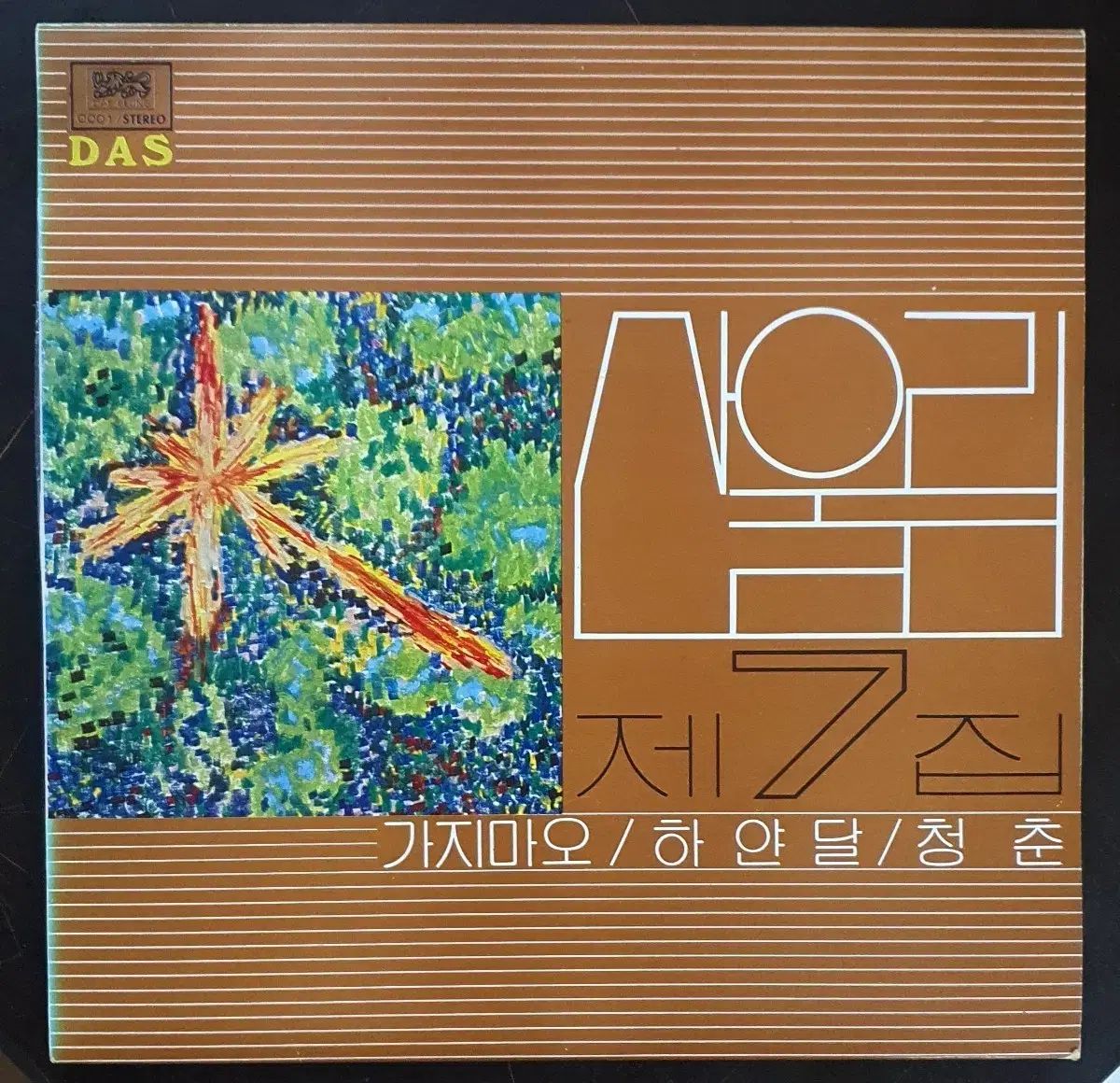 マウンテンユーリム 7 家 lp 早い