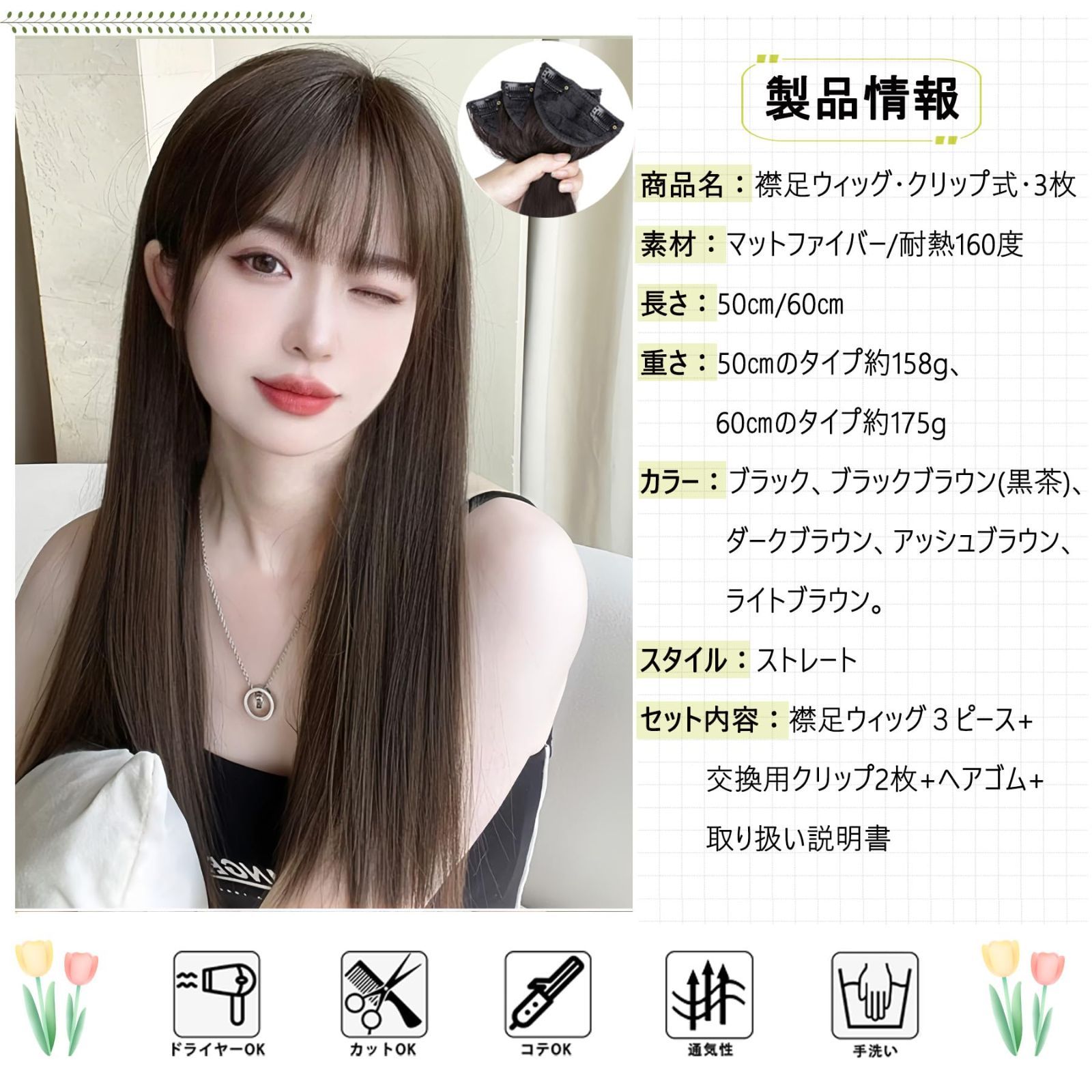 Limakara 襟足ウィッグ 3枚セット クリップ式 ストレート ロング 50cm Limakara 襟足ウィッグ 3枚セット クリップ式 ストレート ロング 50cm