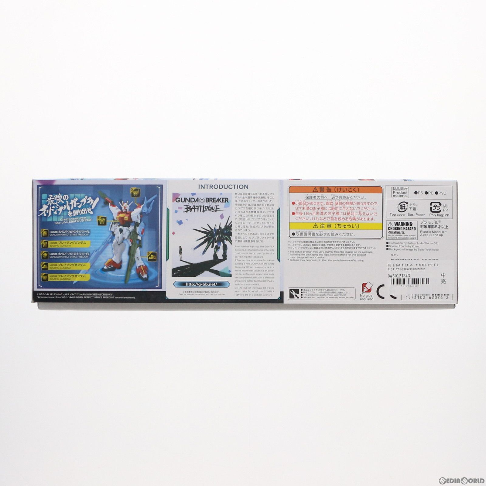 【未開封】1/144 HG ガンダムパーフェクトストライクフリーダム [5062026] ガンダムブレイカー バトローグ 未開封】1/144 HG ガンダムパーフェクトストライクフリーダム