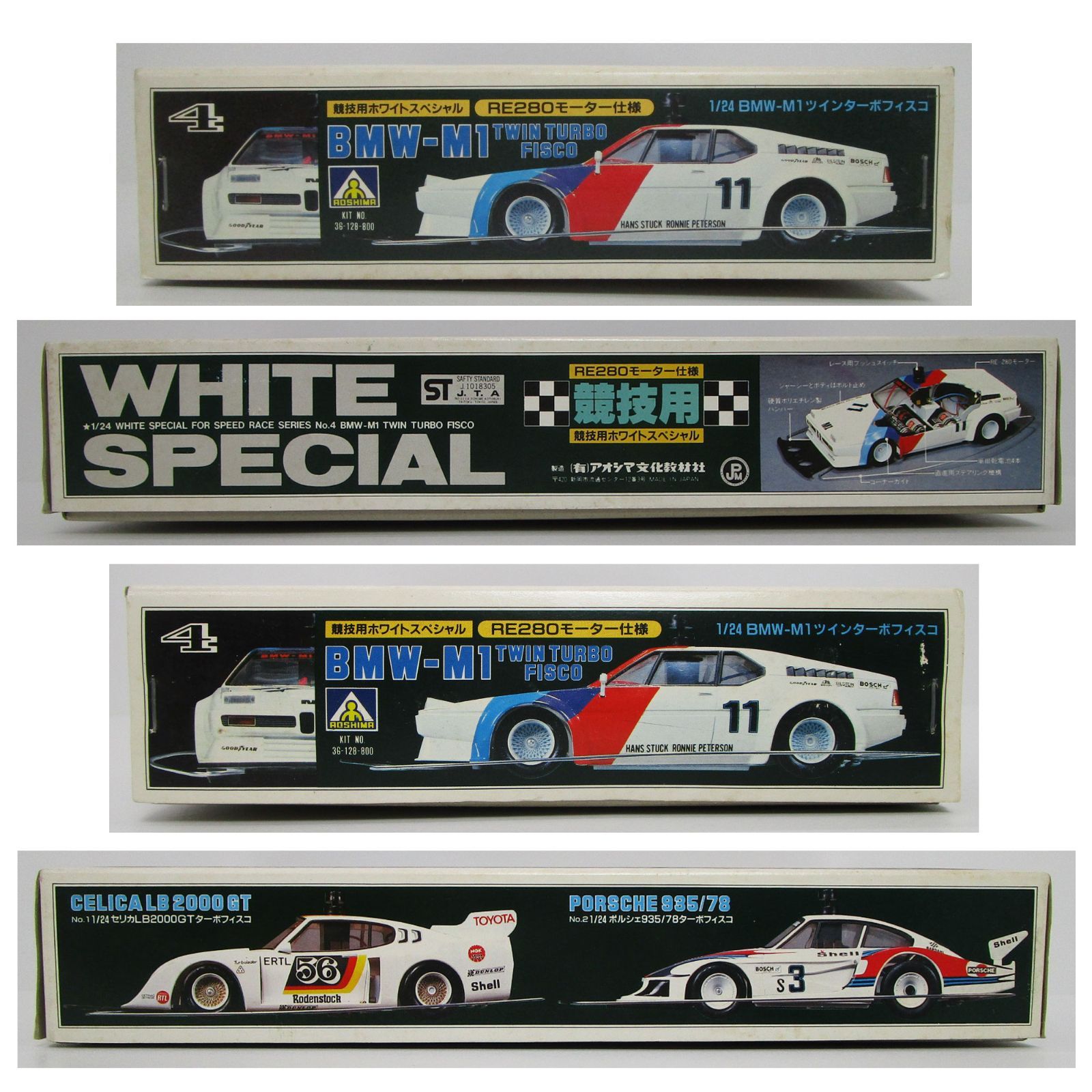 アオシマ アオシマ 競技用ホワイトスペシャル BMW-M1 ツインターボ 