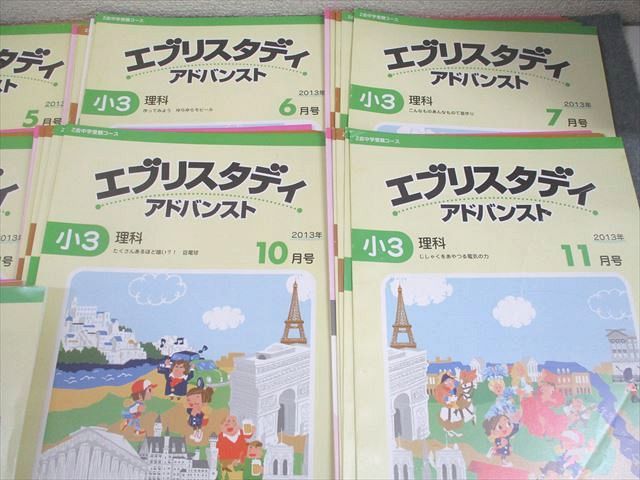 Z会 小3理科/社会 中学受験コース エブリスタディ アドバンスト 2013年