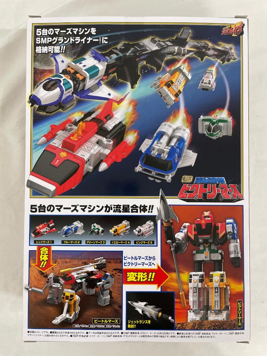 食玩)SMP 流星合体 ビクトリーマーズ プレミアムバンダイ限定