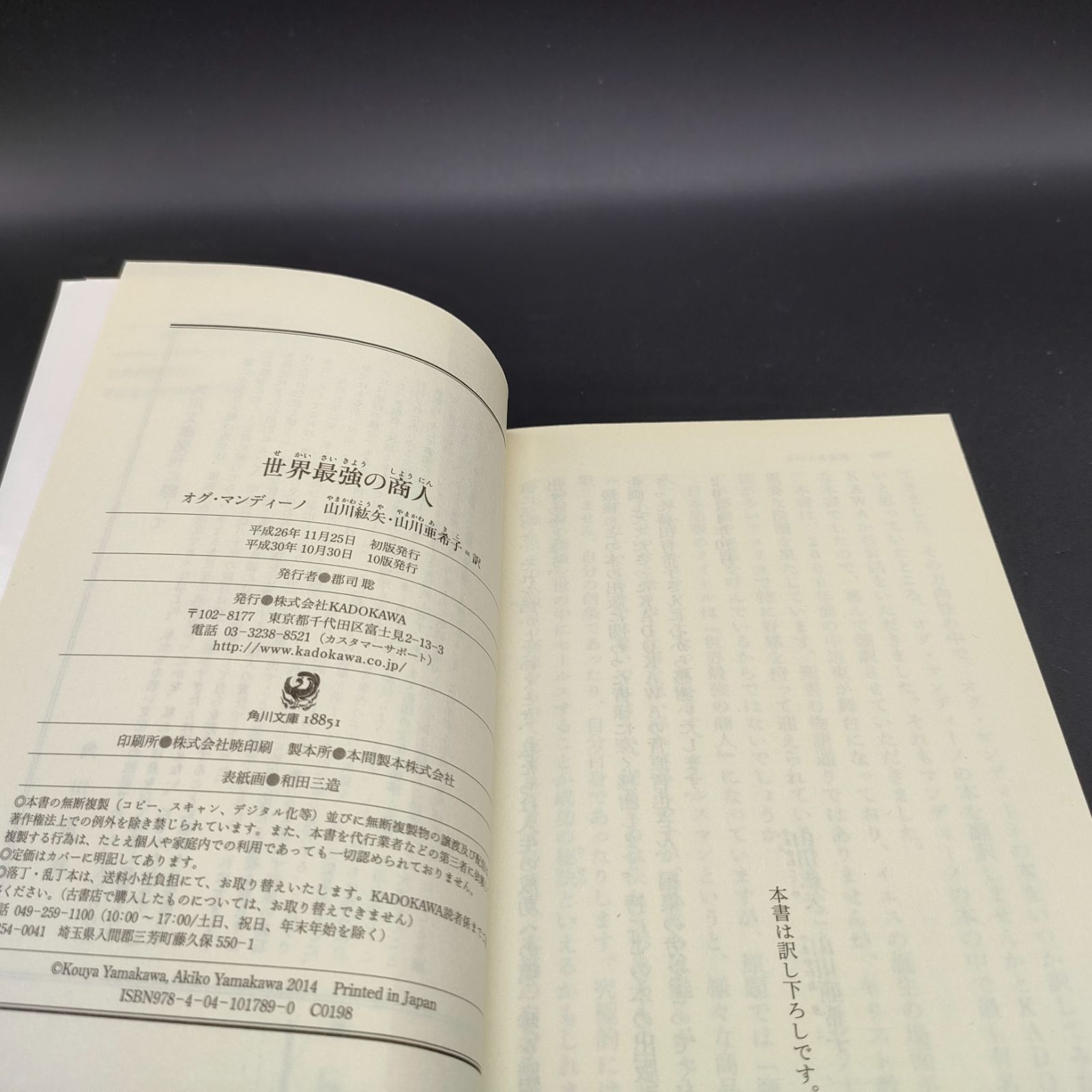 希少、新品、未開封、非売品、成功聖書、オグマンディーノ、SSI.ナポレオンヒル 地上最強の商人 オグ・マンディーノ