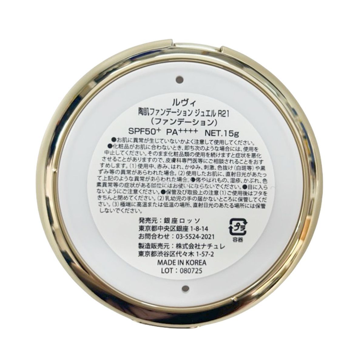 陶肌ファンデーション
