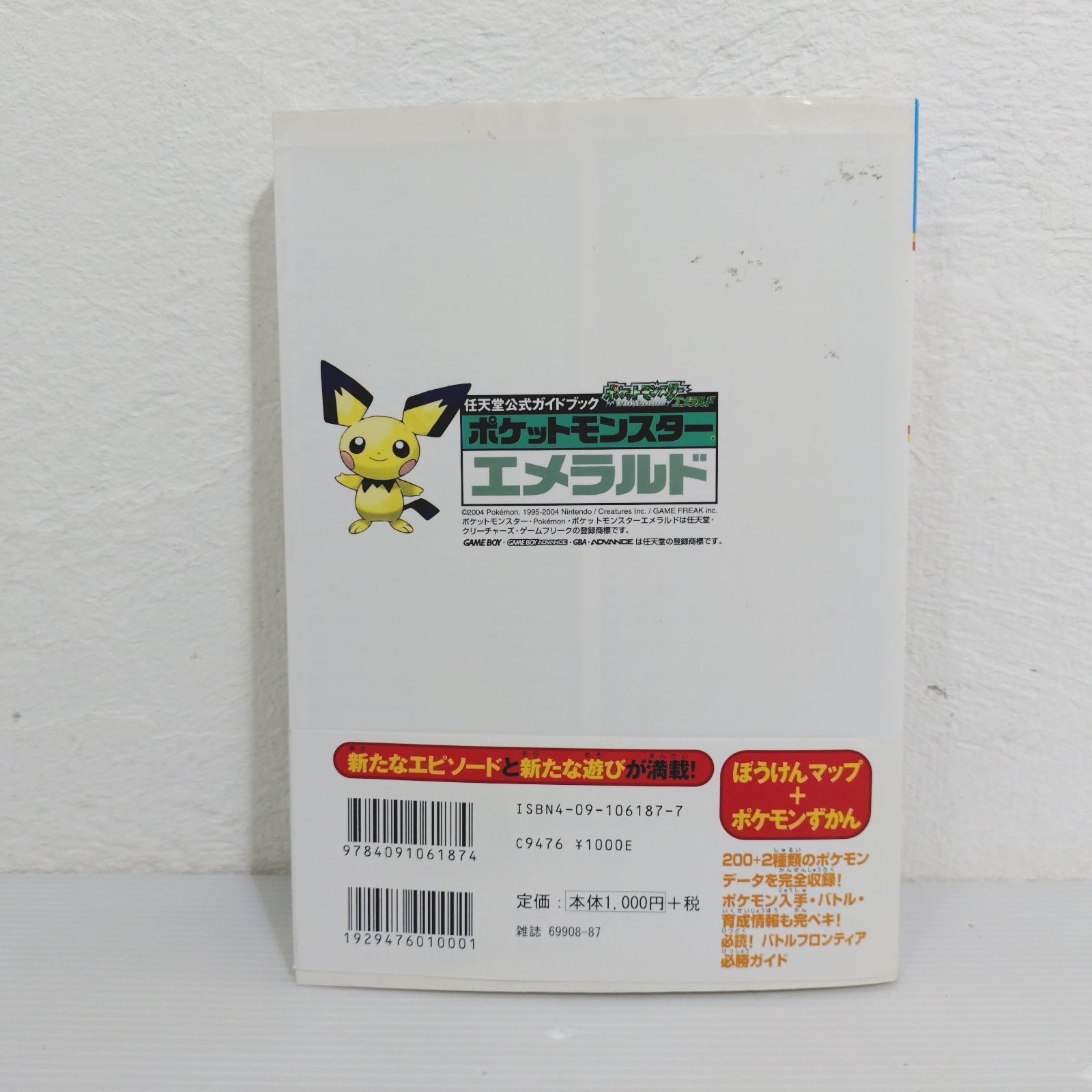 ポケットモンスターエメラルド 任天堂公式ガイドブックガイド