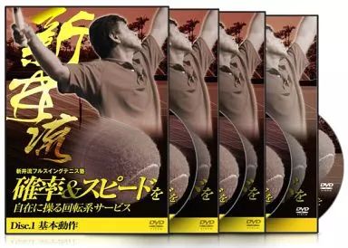 その他DVD 新井流フルスイングテニス塾 確率＆スピードを自在に操る