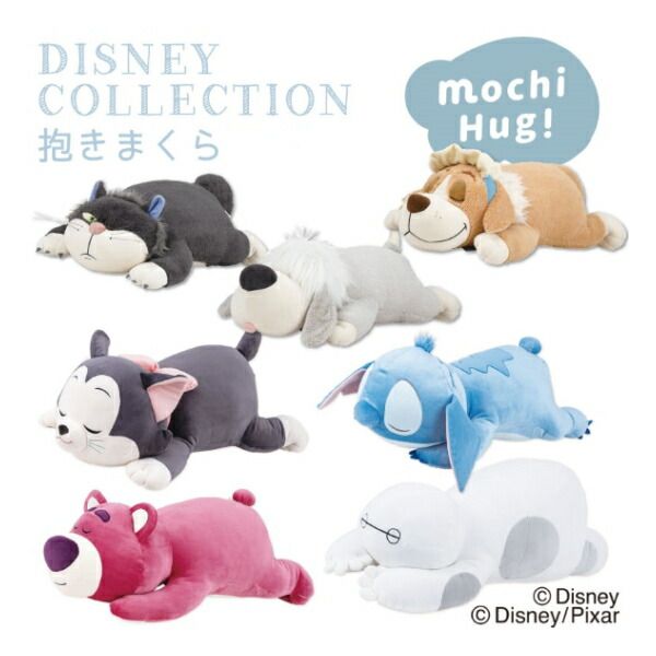 割引クーポン】【新品】ディズニーコレクション モチハグ！ 抱きまくら