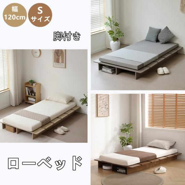ベッド ローベッド ステージベッド 幅120cm シングル ベッドフレーム すのこベッド フロアベッド ロータイプ 脚付き 木目調 子供部屋 子ども コンパクト Sサイズ