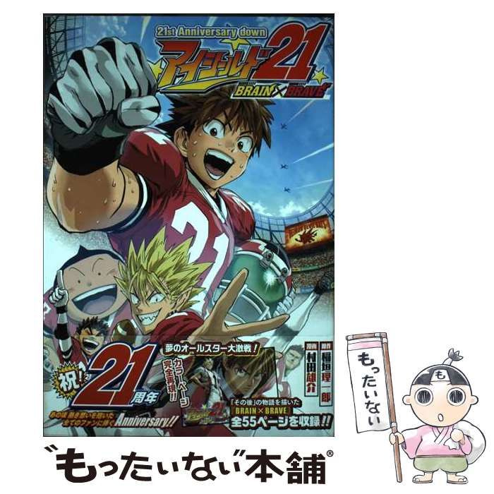 21st Anniversarydownアイシールド21 BRAIN×BRAVE - メルカリ